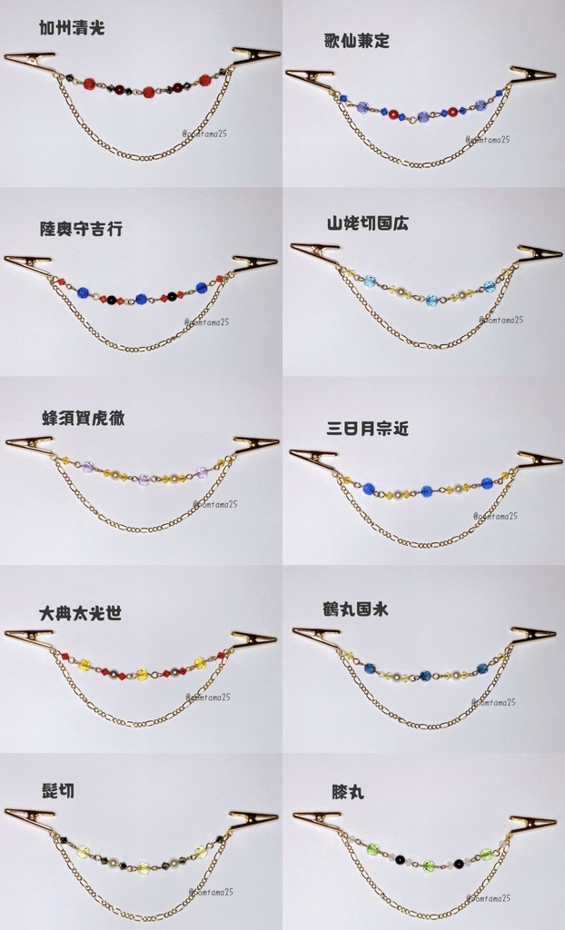 ストールクリップ