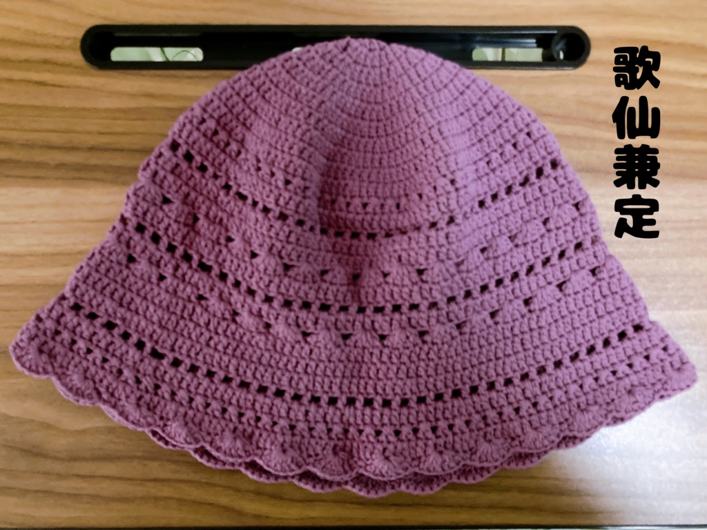 バケットハット