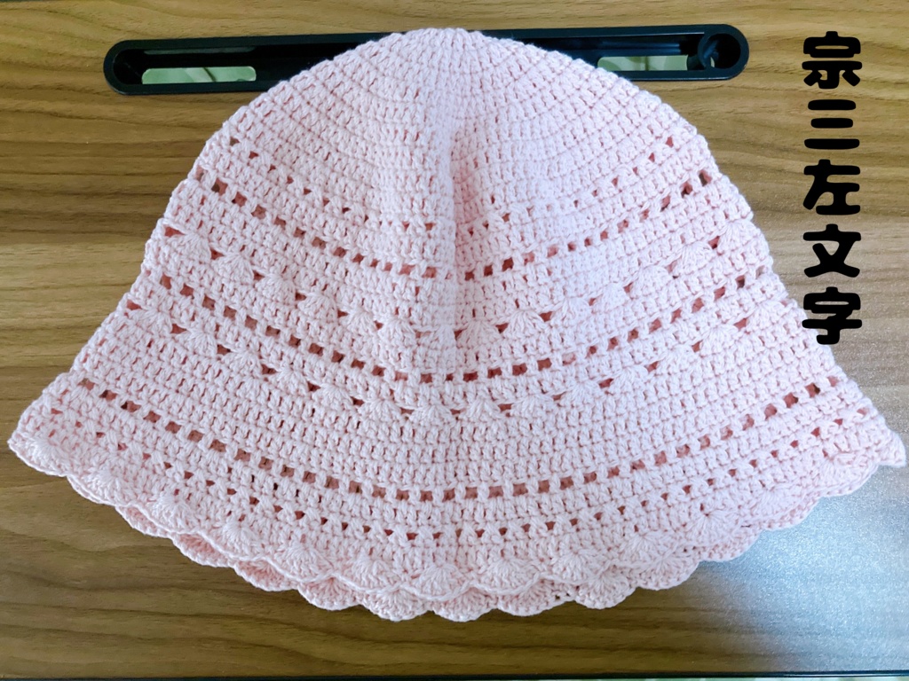 バケットハット