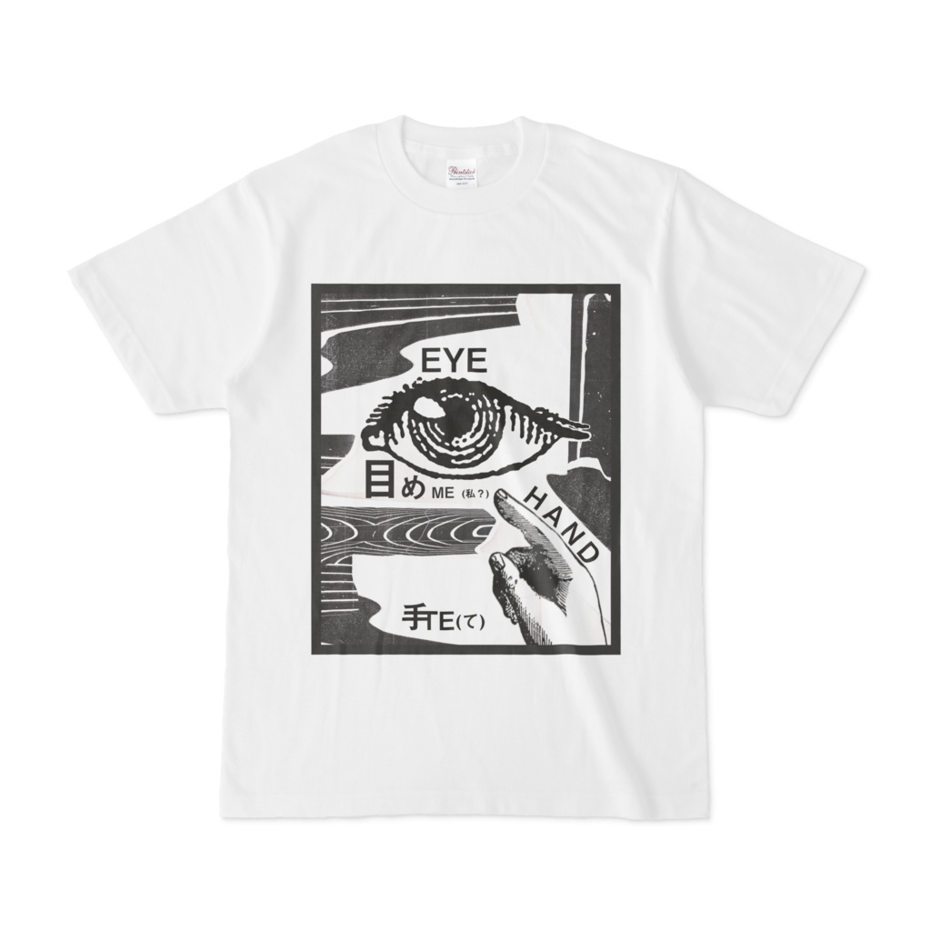 目(me) - tシャツ