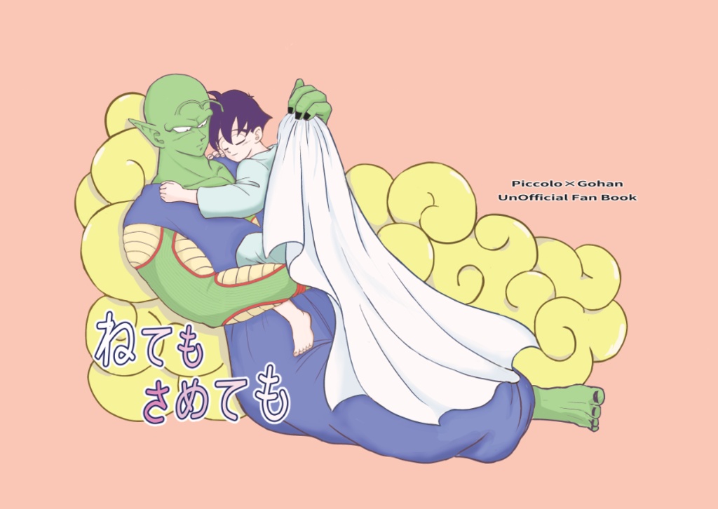 ねてもさめても