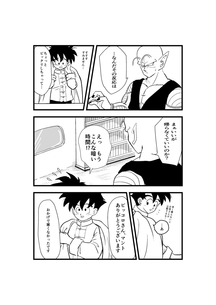 ねてもさめても