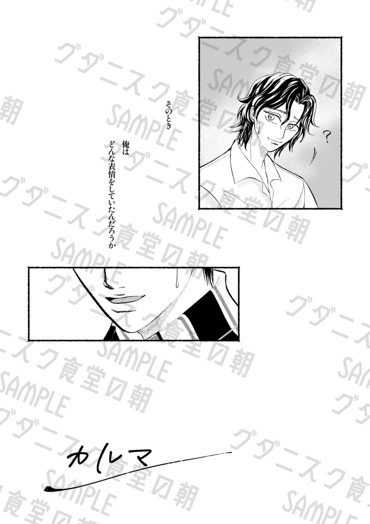 【寿←柳+寿月】カルマ