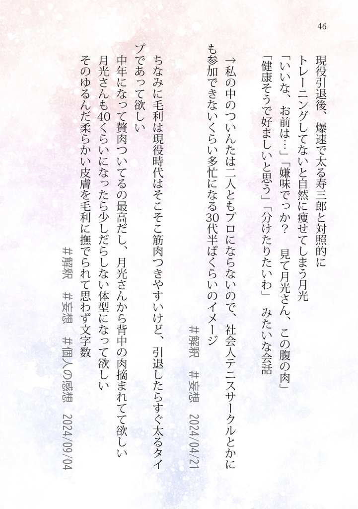 【寿月好きによる解釈ポストまとめ】太陽と月のにおい