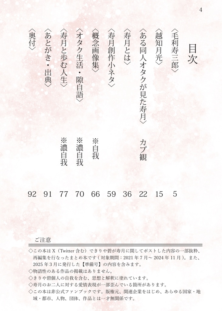 【寿月好きによる解釈ポストまとめ】太陽と月のにおい