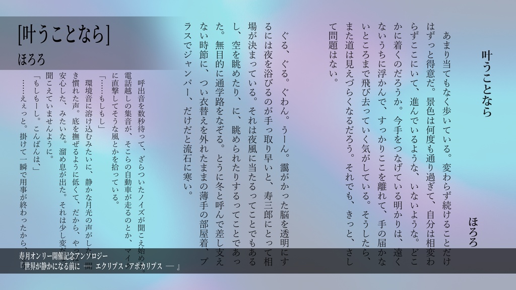 終末アンソロジー「世界が静かになる前に ーエクリプス・アポカリプスー」