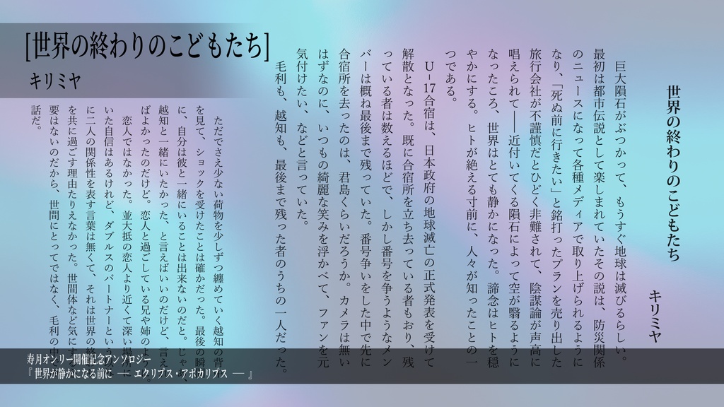 終末アンソロジー「世界が静かになる前に ーエクリプス・アポカリプスー」