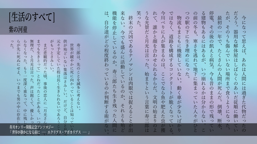 終末アンソロジー「世界が静かになる前に ーエクリプス・アポカリプスー」