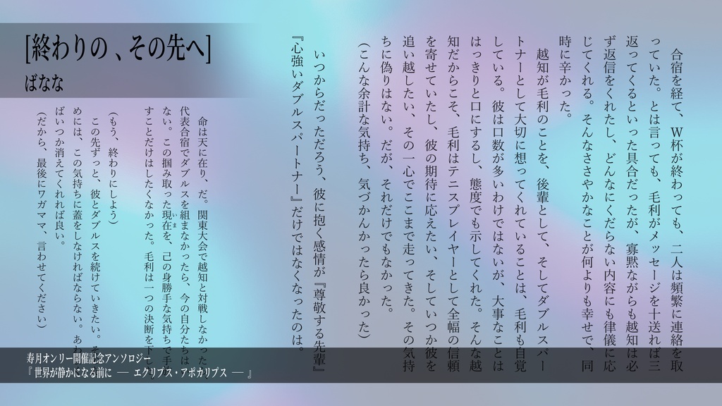 終末アンソロジー「世界が静かになる前に ーエクリプス・アポカリプスー」