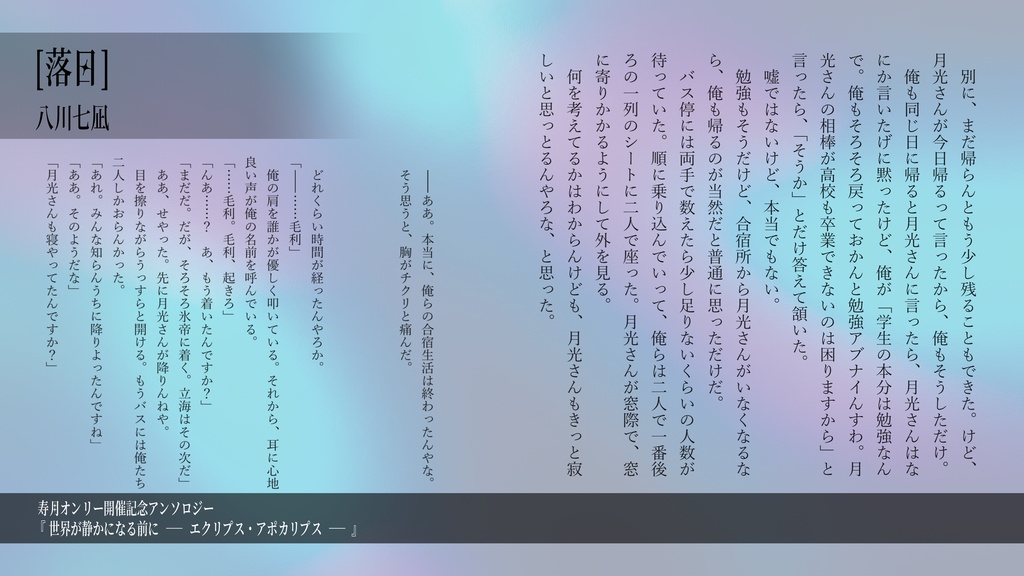 終末アンソロジー「世界が静かになる前に ーエクリプス・アポカリプスー」