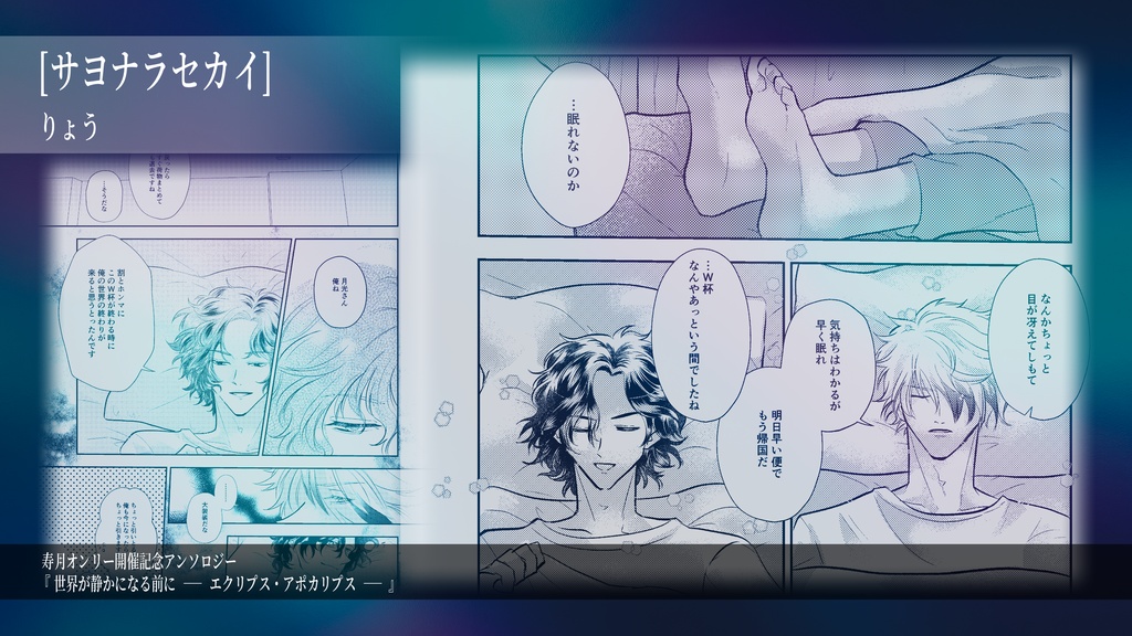 終末アンソロジー「世界が静かになる前に ーエクリプス・アポカリプスー」