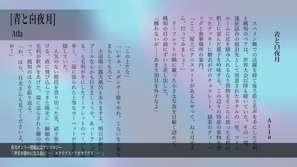 終末アンソロジー「世界が静かになる前に ーエクリプス・アポカリプスー」