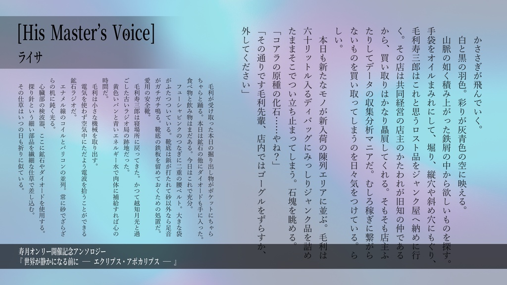 終末アンソロジー「世界が静かになる前に ーエクリプス・アポカリプスー」