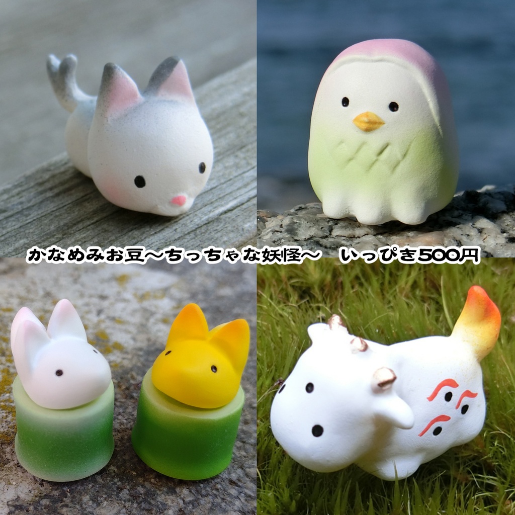 かなめみお豆～ちっちゃな妖怪～