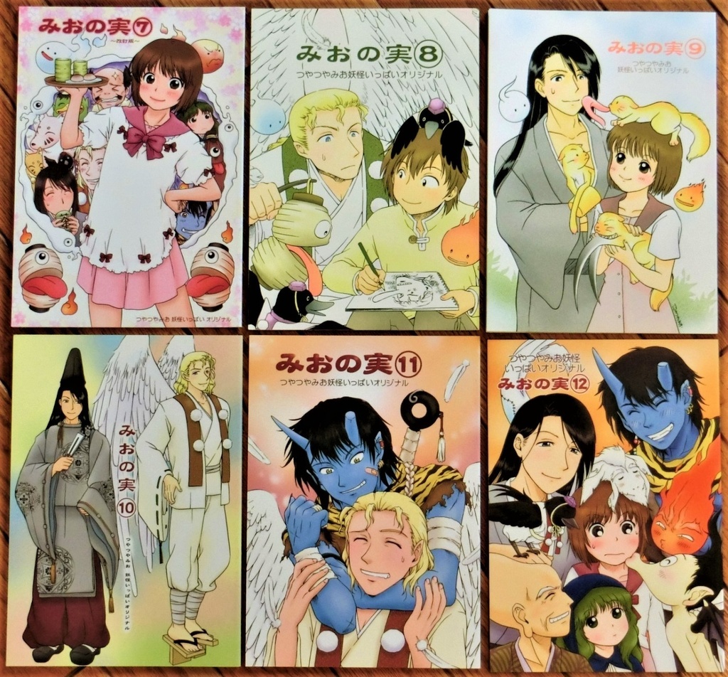 みおの実①~⑯ (値下げしました!)