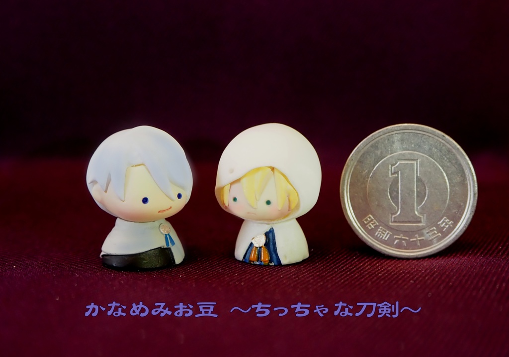 山姥切国広 (かなめみお豆~ちっちゃな刀剣~004)