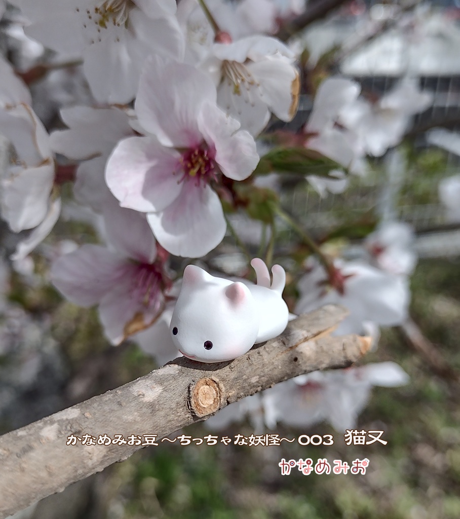 猫又 (かなめみお豆~ちっちゃな妖怪~003)