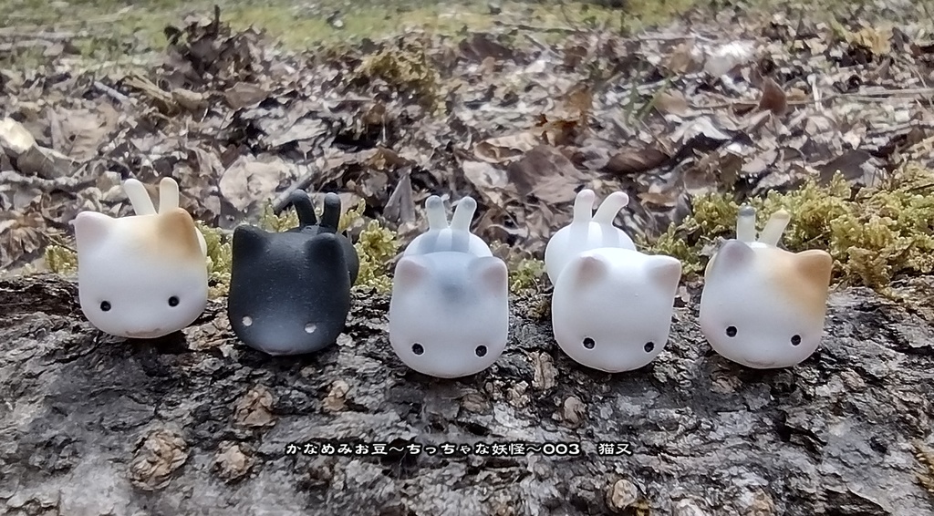 猫又 (かなめみお豆~ちっちゃな妖怪~003)