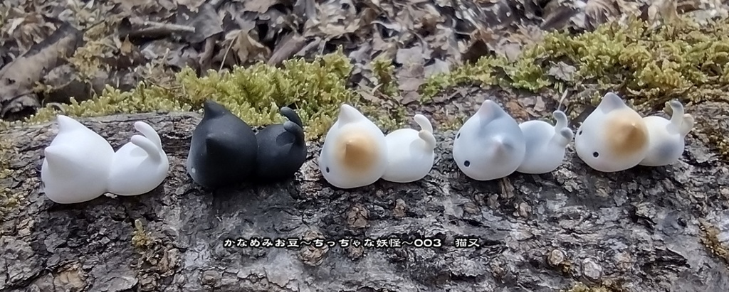 猫又 (かなめみお豆~ちっちゃな妖怪~003)