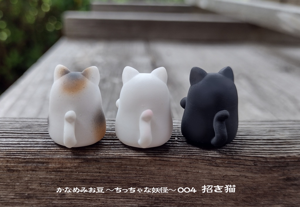 まねき猫 (かなめみお豆~ちっちゃな妖怪~004)