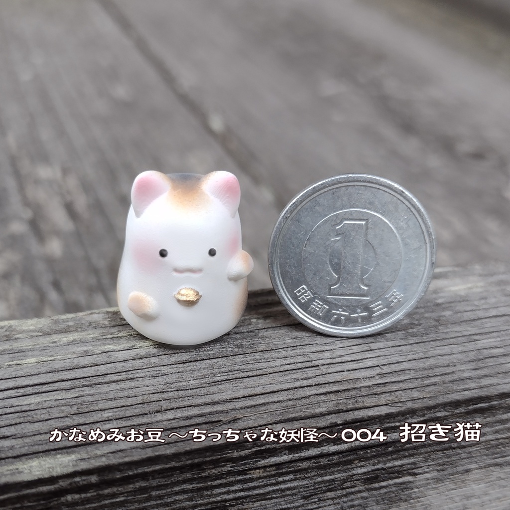 まねき猫 (かなめみお豆~ちっちゃな妖怪~004)
