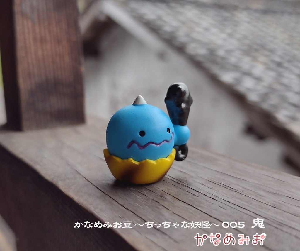 鬼 (かなめみお豆~ちっちゃな妖怪~005)