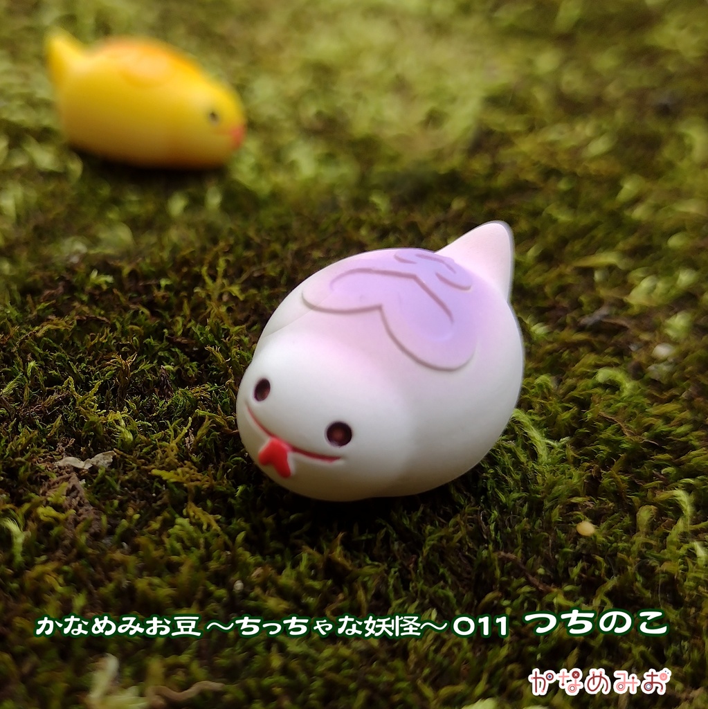 つちのこ (かなめみお豆~ちっちゃな妖怪~011)
