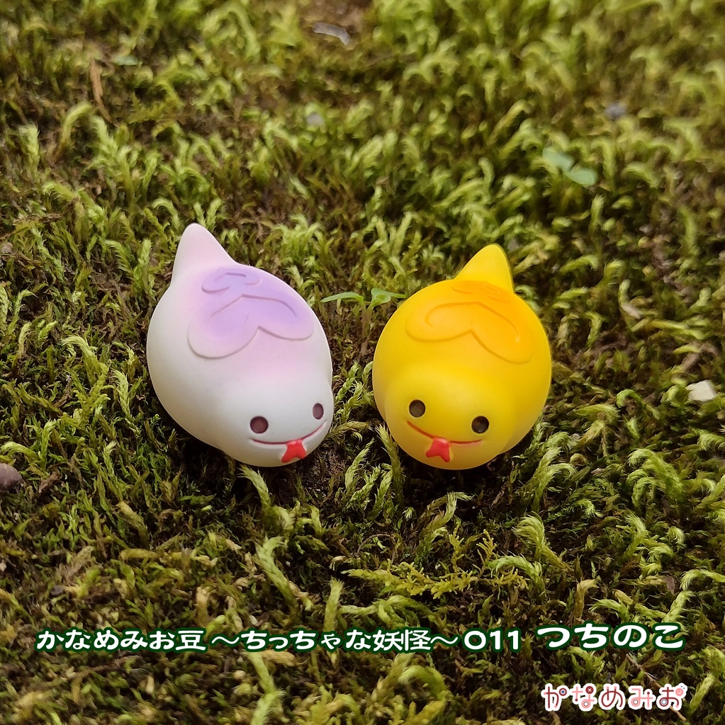 つちのこ (かなめみお豆~ちっちゃな妖怪~011)