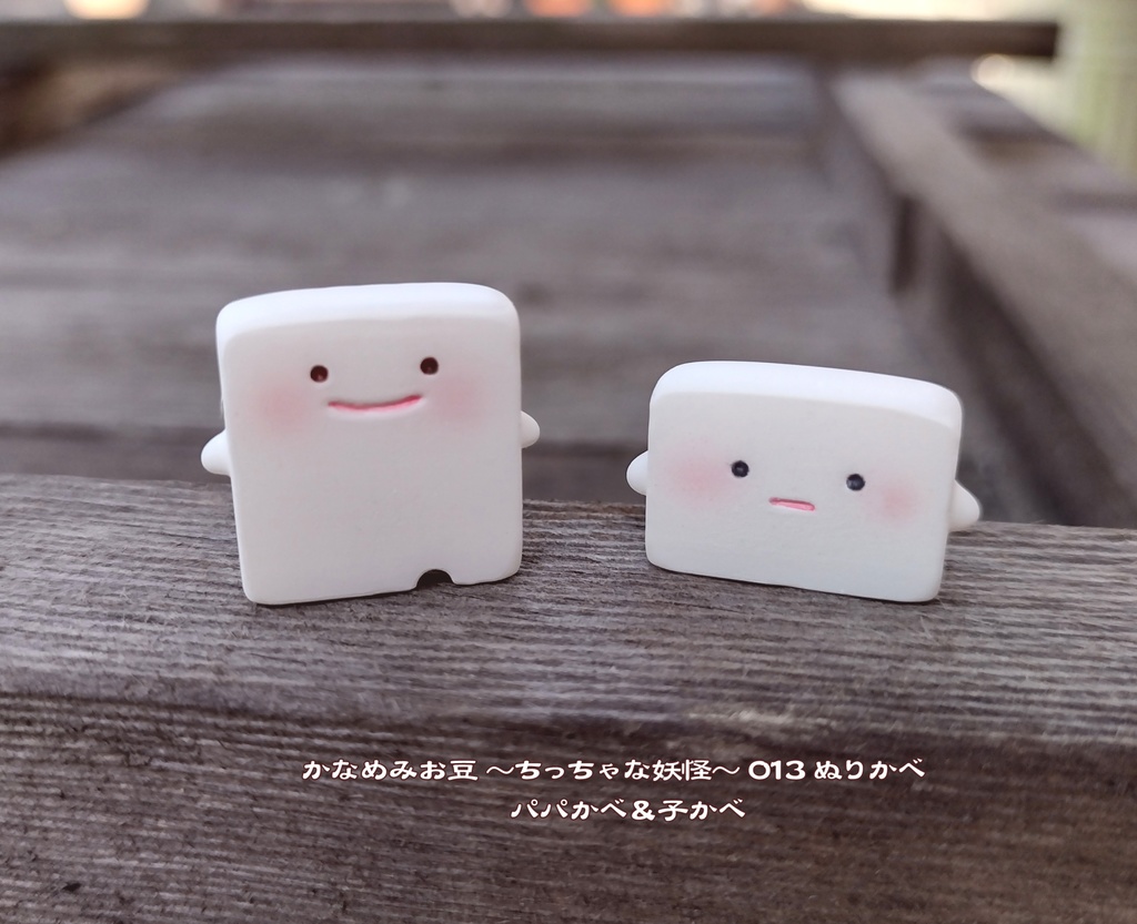 ぬりかべ (かなめみお豆~ちっちゃな妖怪~013)