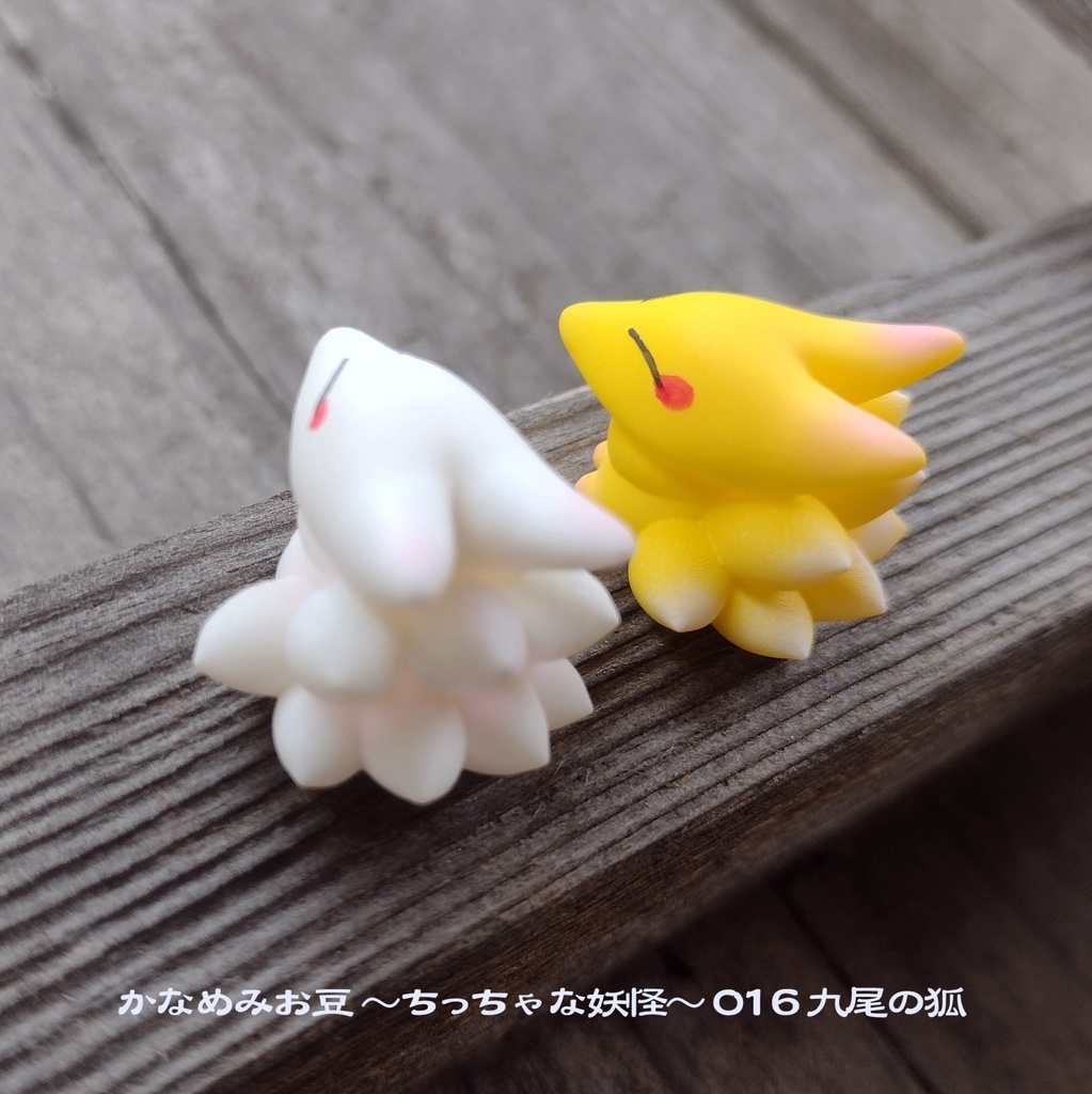 九尾の狐 (かなめみお豆~ちっちゃな妖怪~016)