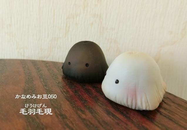 毛羽毛現 (かなめみお豆~ちっちゃな妖怪~050)