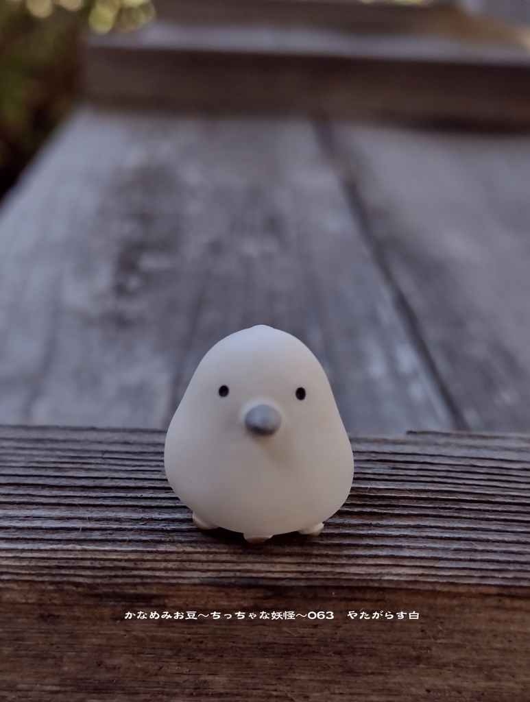 やたがらす (かなめみお豆~ちっちゃな妖怪~063)