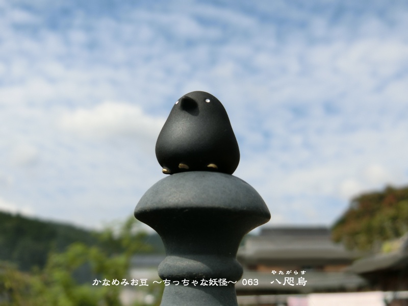 やたがらす (かなめみお豆~ちっちゃな妖怪~063)