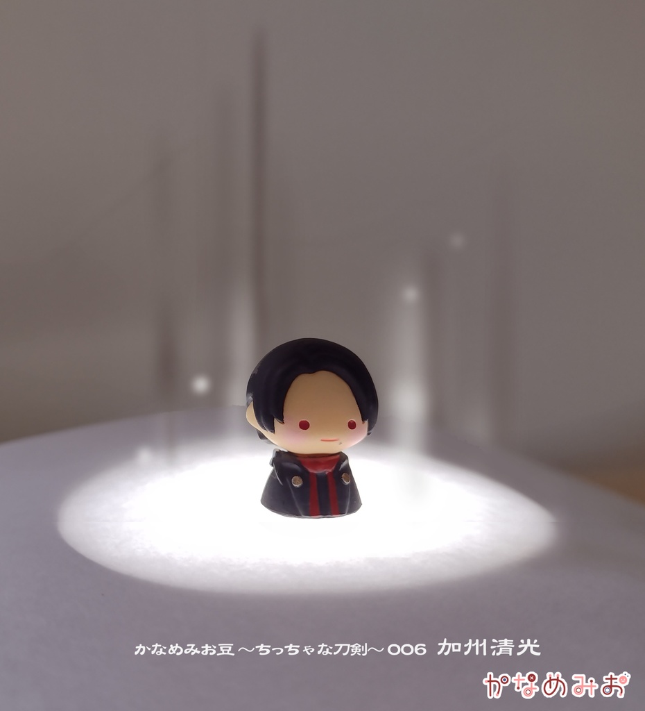 加州清光 (かなめみお豆~ちっちゃな刀剣~006)