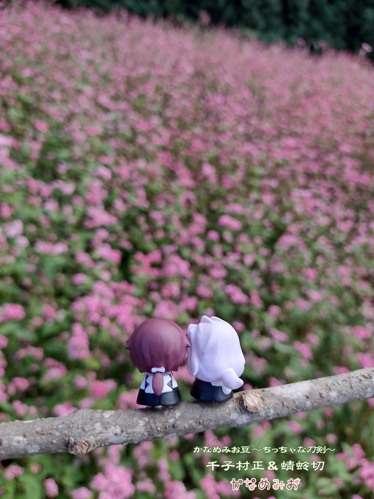 千子村正 (かなめみお豆~ちっちゃな刀剣~008)