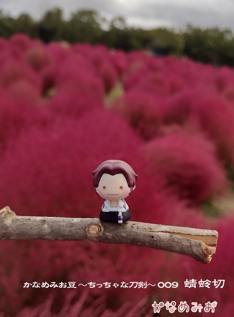 蜻蛉切 (かなめみお豆~ちっちゃな刀剣~009)