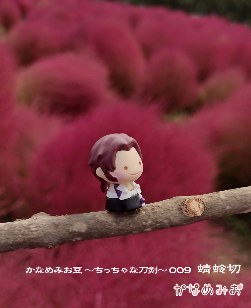 蜻蛉切 (かなめみお豆~ちっちゃな刀剣~009)