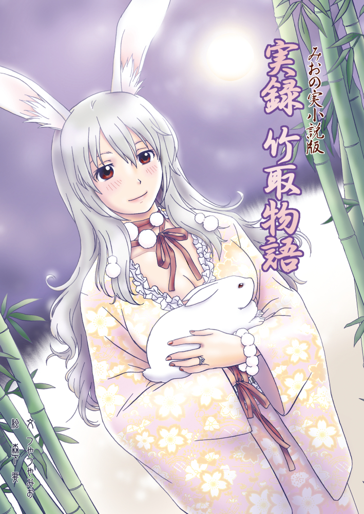 実録竹取物語