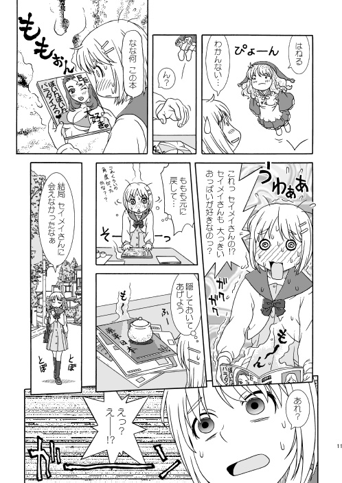 おしゃべりサトリ