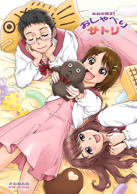 おしゃべりサトリ