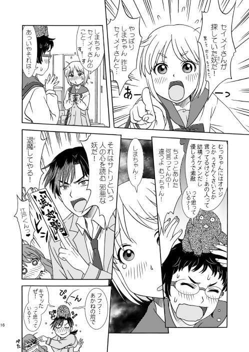 おしゃべりサトリ