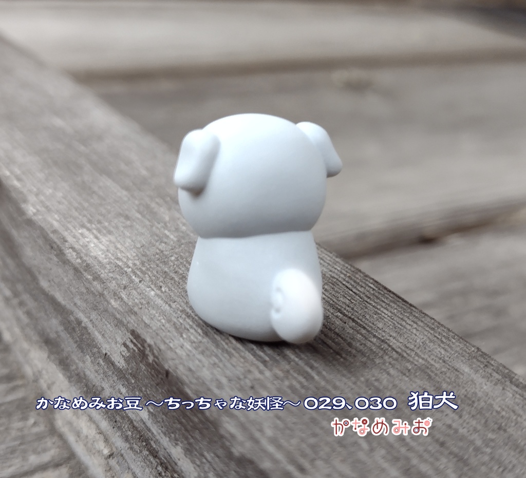 狛犬(かなめみお豆~ちっちゃな妖怪~029、030)あ、うん