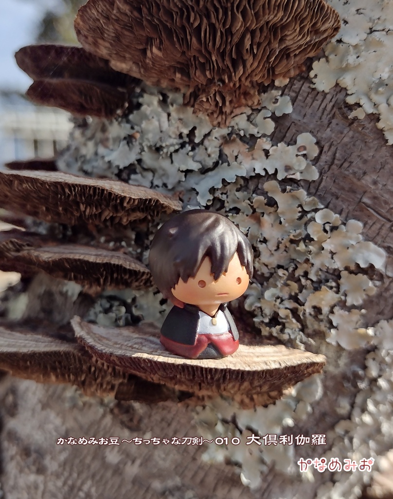 大倶利伽羅 (かなめみお豆~ちっちゃな刀剣~010)