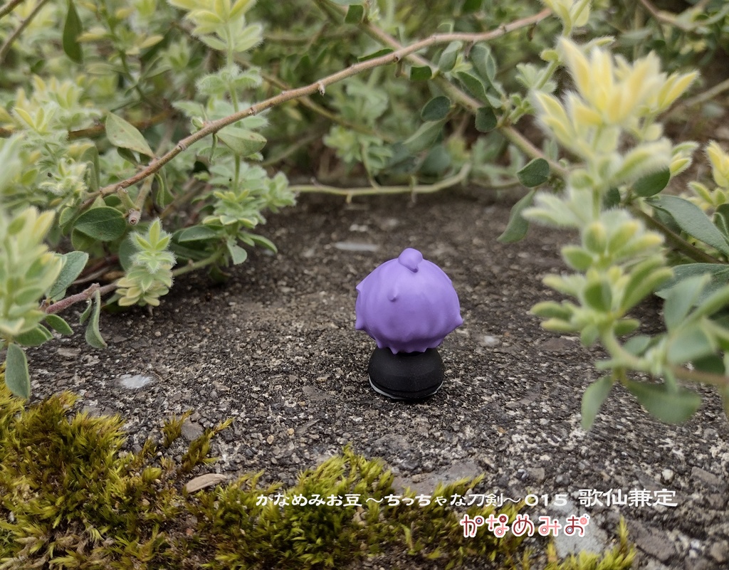 歌仙兼定(かなめみお豆~ちっちゃな刀剣~015)
