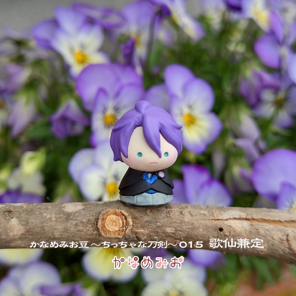 歌仙兼定(かなめみお豆~ちっちゃな刀剣~015)