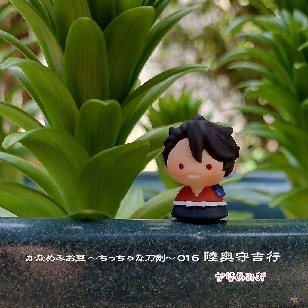 陸奥守吉行(かなめみお豆~ちっちゃな刀剣~016)