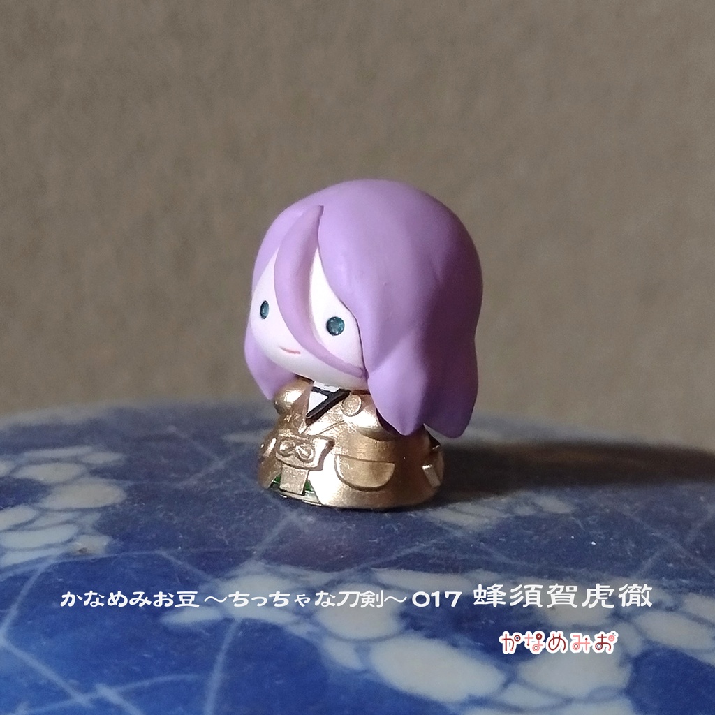 蜂須賀虎徹(かなめみお豆~ちっちゃな刀剣~017)