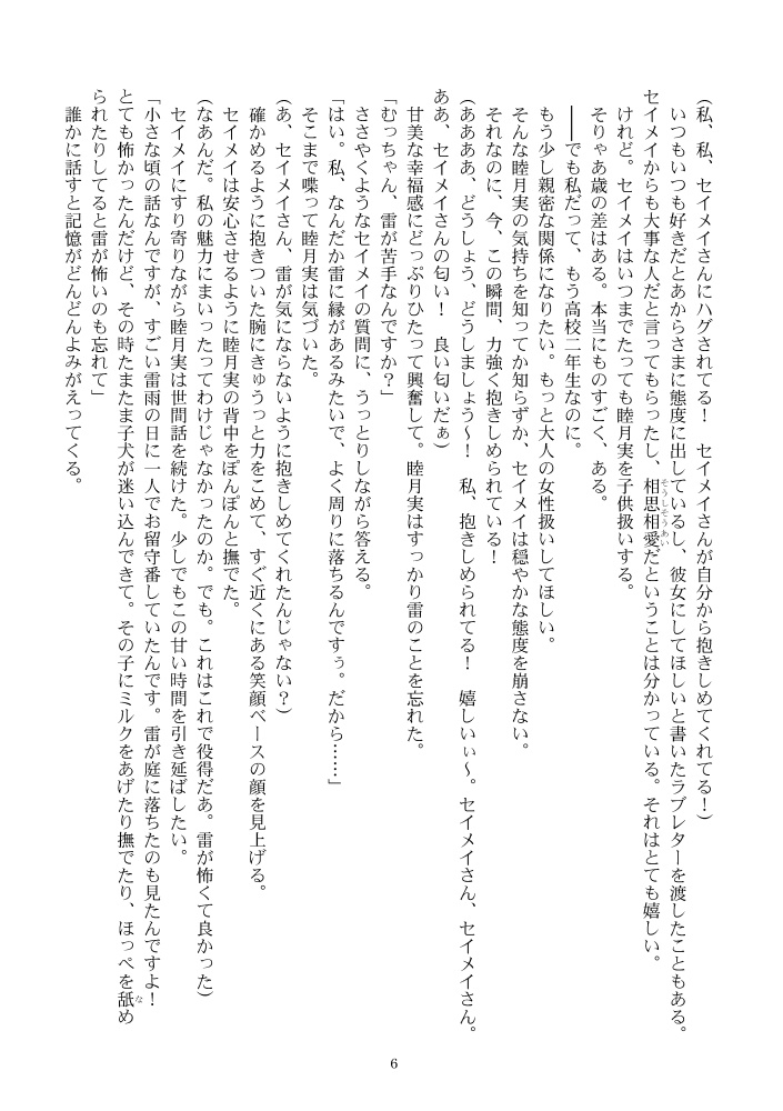 いなずまハニー