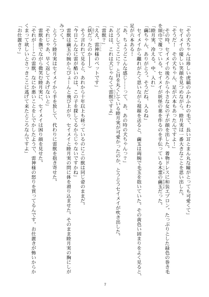 いなずまハニー