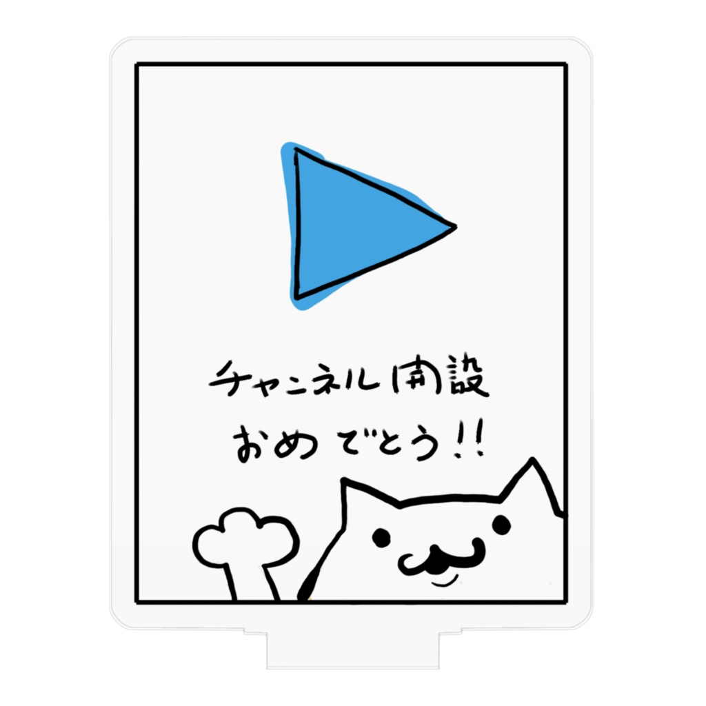 チャンネル登録者0人の盾